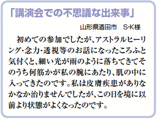講演会での不思議な出来事