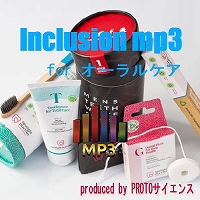Inclusion mp3 for オーラルケア