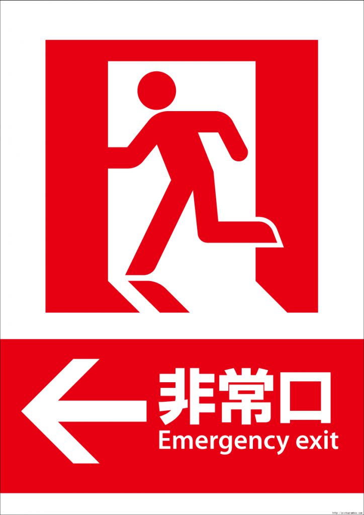 pictogram371emergency_exit